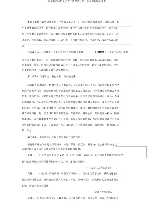 岳麓版高中历史必修二教案第二单元新航路的开辟