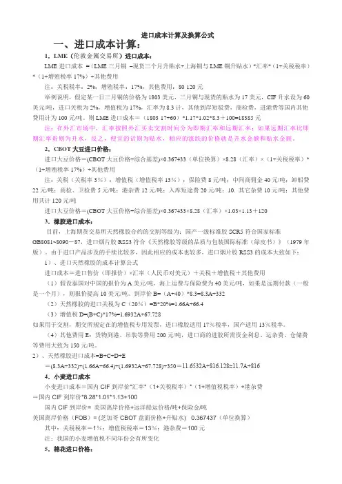 进口成本计算及换算公式(新)