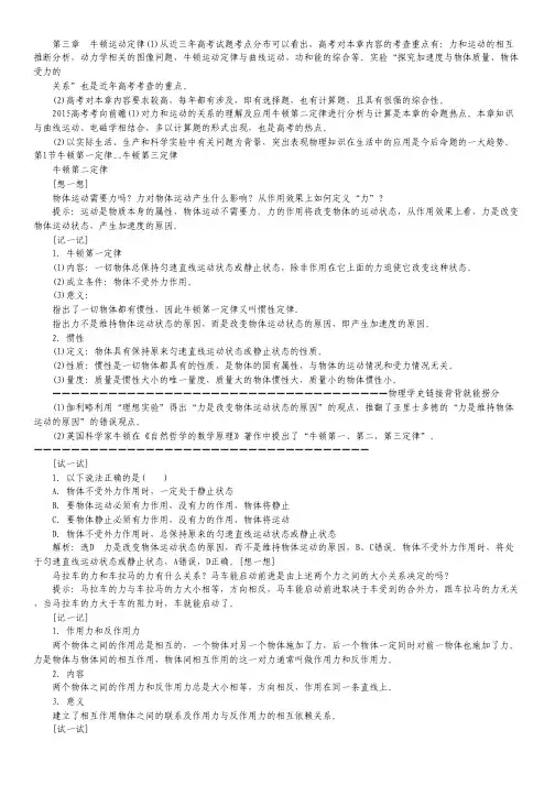 高考物理一轮复习考点延伸训练：第三章《牛顿运动定律》(含解析).pdf