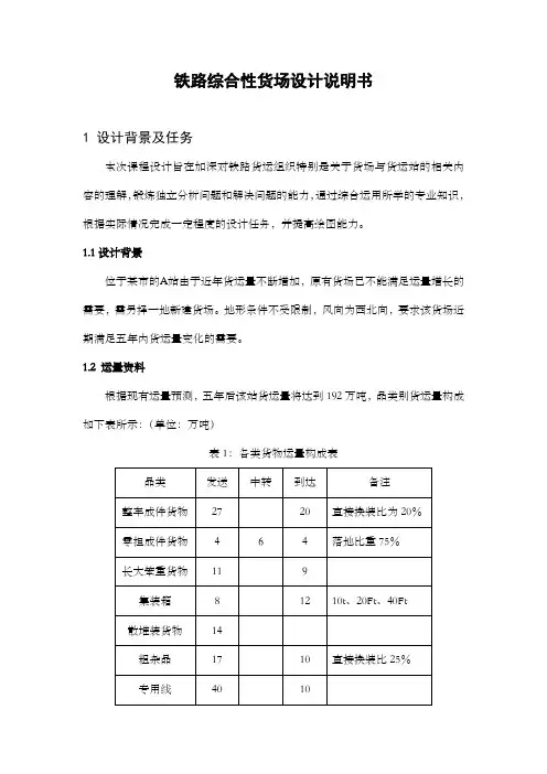 铁路货场设计说明书