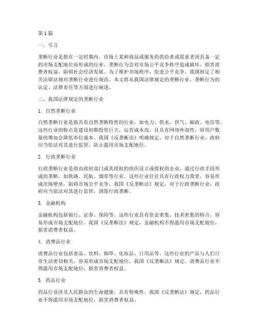 中国法律规定垄断行业(3篇)