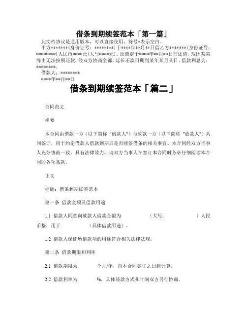 借条到期续签范本「精选3篇」