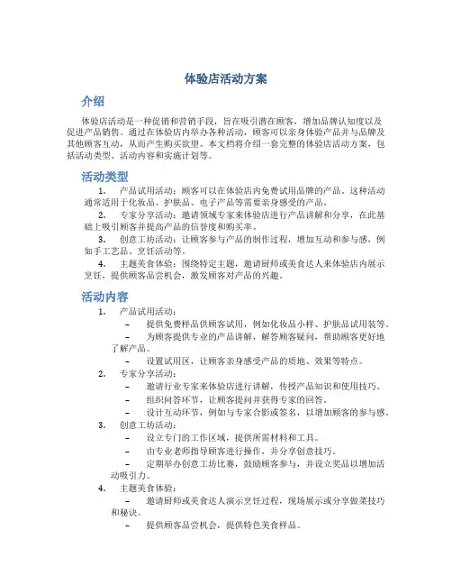 体验店活动方案