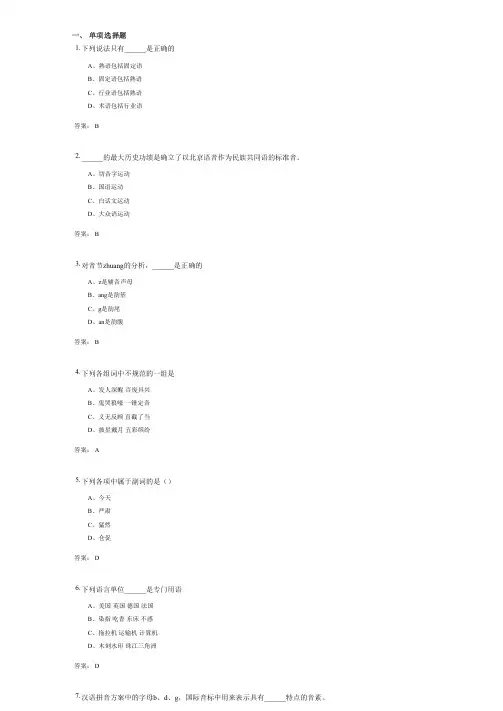 现代汉语专题(121203)