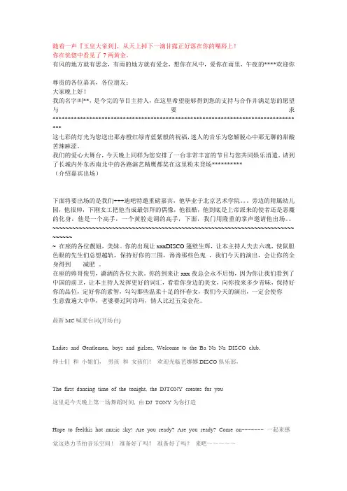 MC经典麦词
