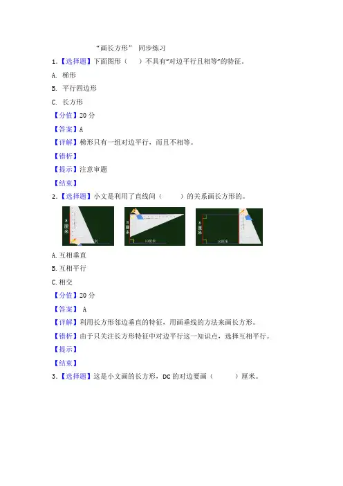 人教版四年级数学上册5平行四边形和梯形 画长方形 课时练习题课课练