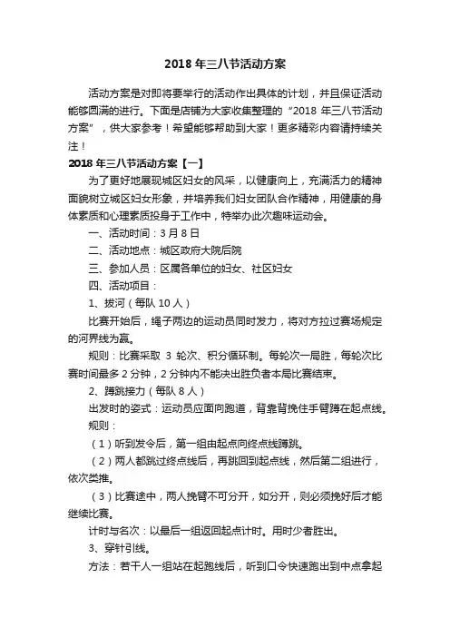 2018年三八节活动方案