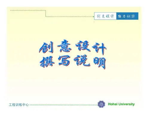 创意设计撰写说明