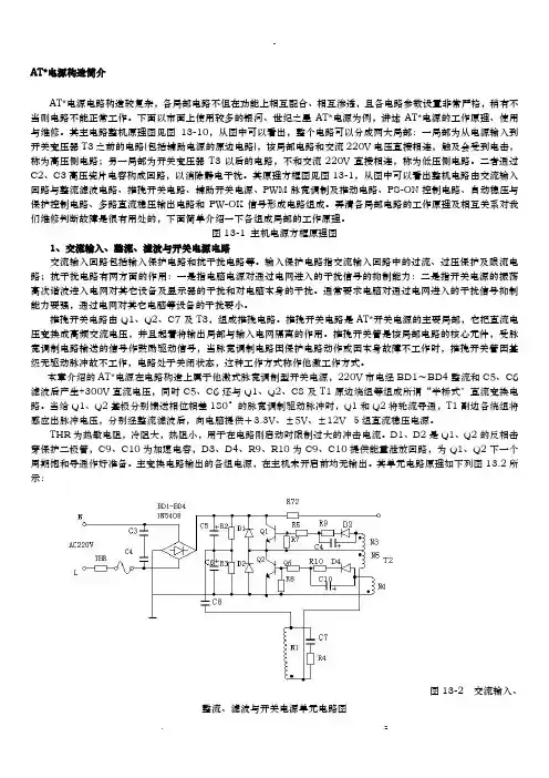 ATX电源电路原理分析及维修教程