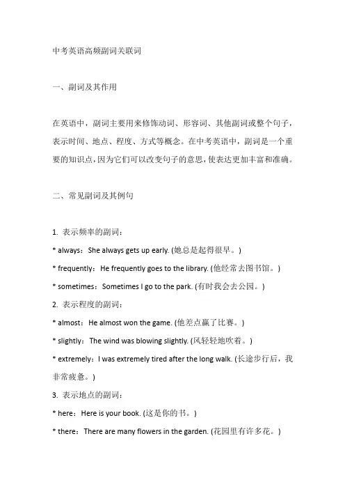 中考英语高频副词关联词