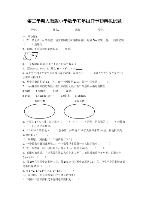 2023年春第二学期人教版小学数学五年级开学初摸底考试模拟试题七(含答案)