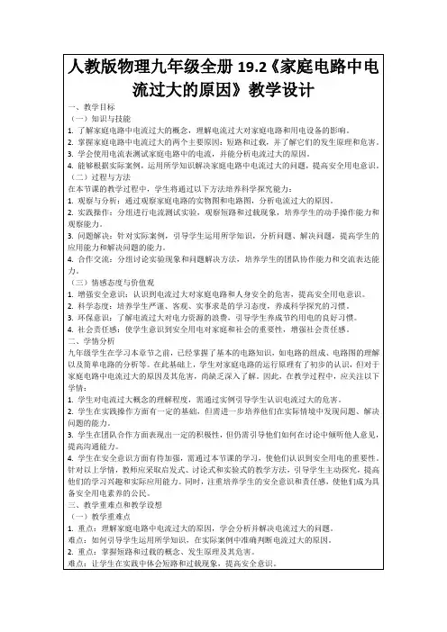 人教版物理九年级全册19
