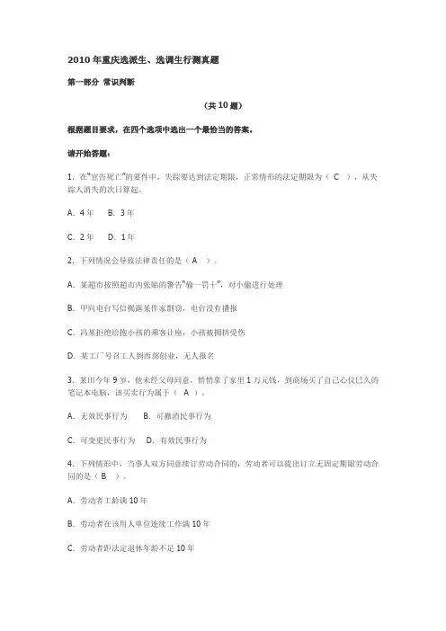 2010年重庆市选调生考试《行测》真题及答案