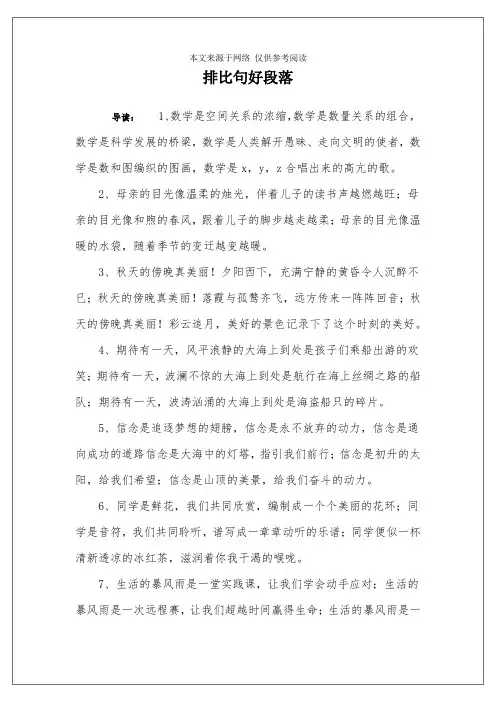 排比句好段落