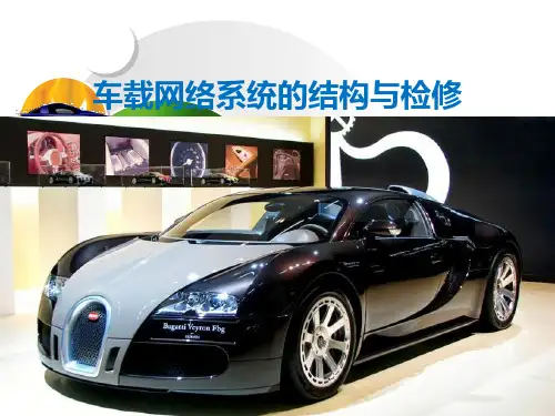 汽车车载网络系统检修