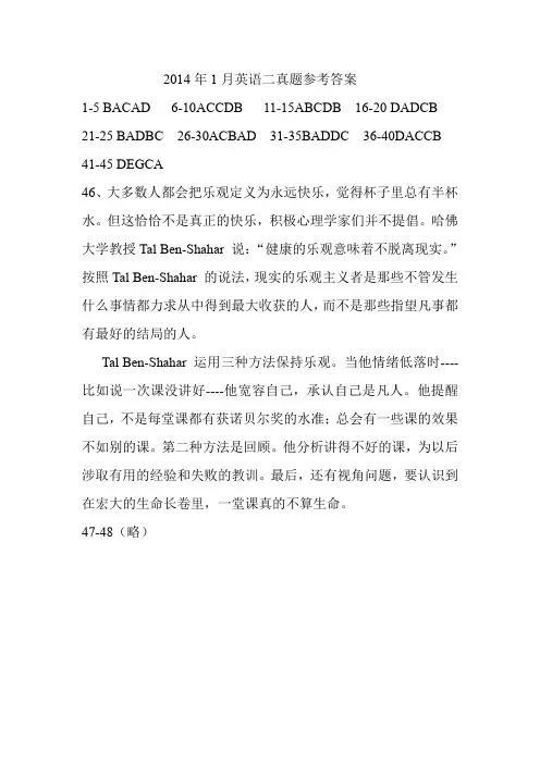 2014年1月英语二真题参考答案