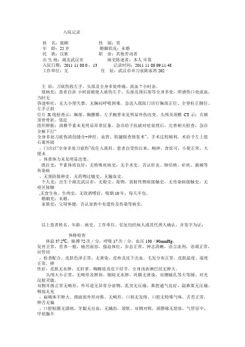 刀砍伤病历