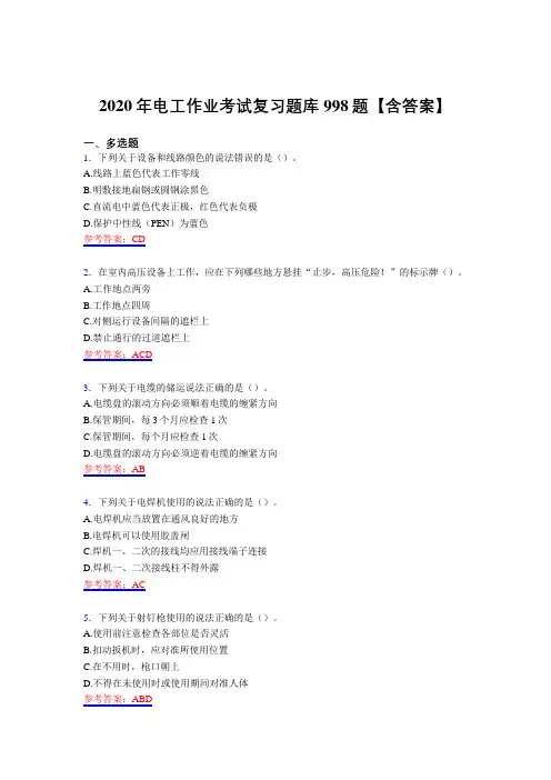 精选电工作业模拟考试复习题库998题(含答案)
