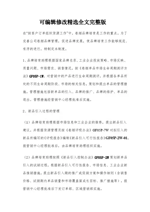 品牌培育管理办法精选全文