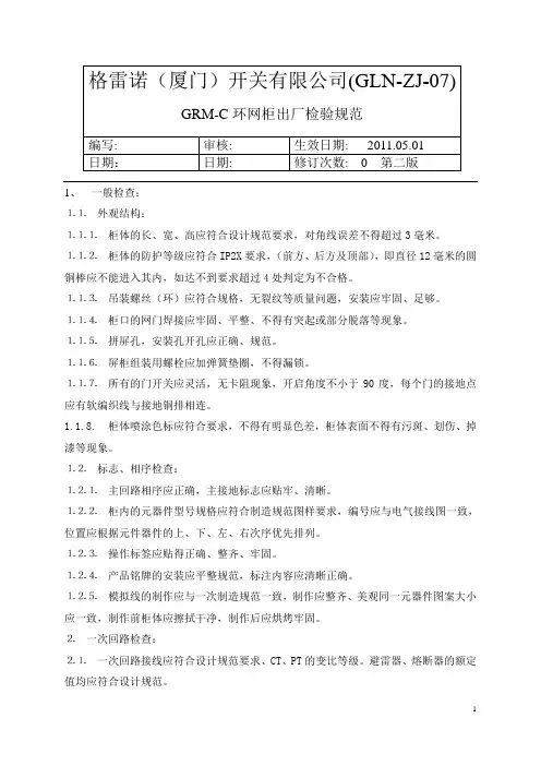 环网柜出厂检验规范