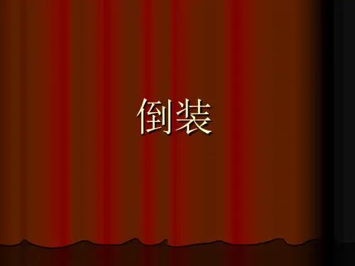 高考英语语法复习——倒装句.ppt