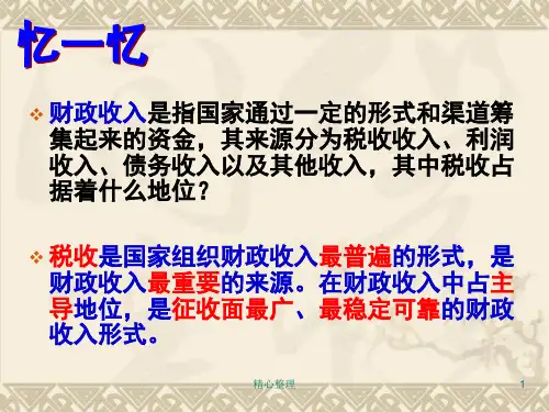 完整版征税和纳税课件.ppt