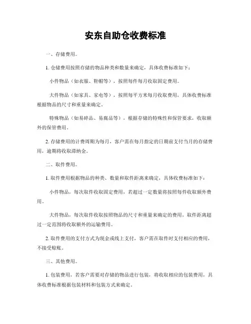安东自助仓收费标准