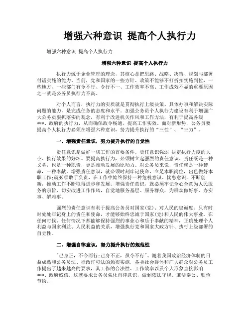 增强六种意识提高个人执行力