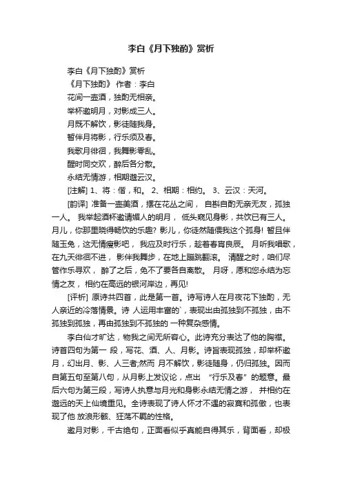 李白《月下独酌》赏析