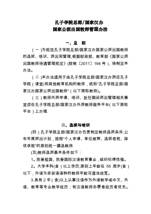 国家公派教师管理办法