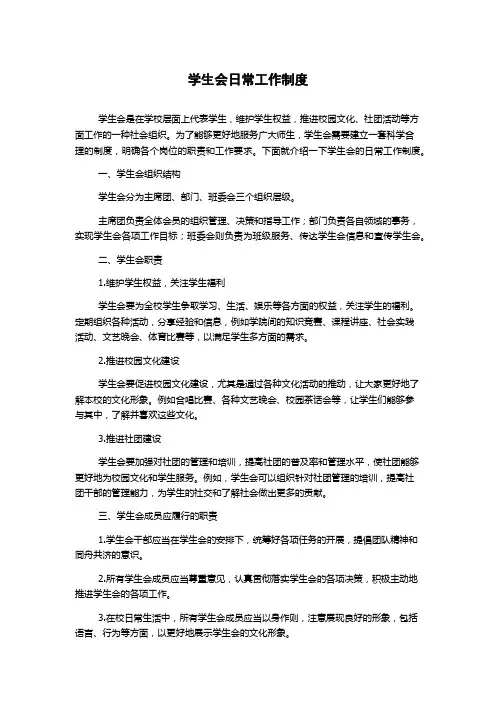 学生会日常工作制度