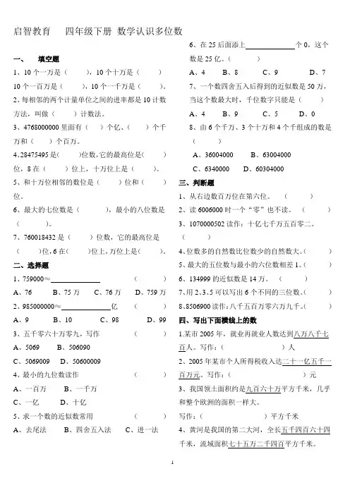 (完整版)四年级下册认识多位数测试题