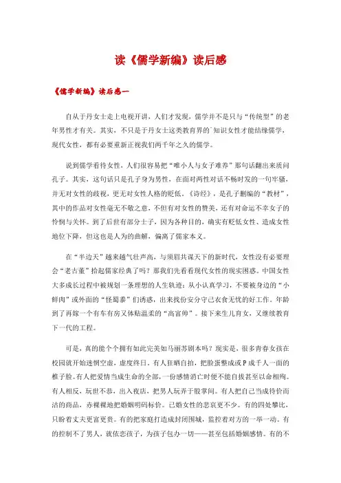 读《儒学新编》读后感