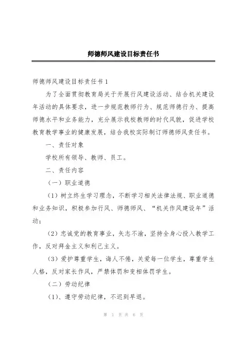 师德师风建设目标责任书