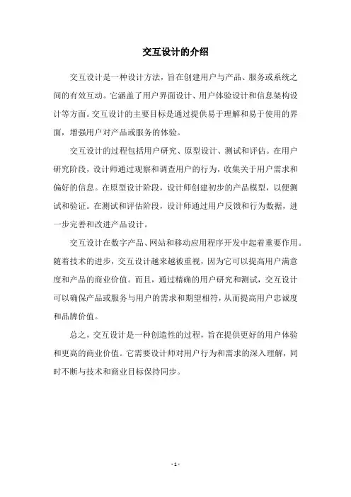 交互设计的介绍