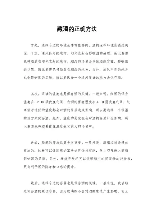 藏酒的正确方法