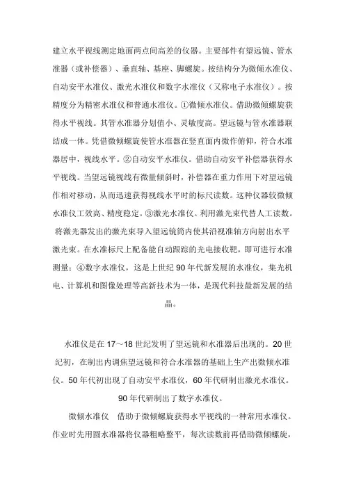 水准仪的种类,水准仪的作用