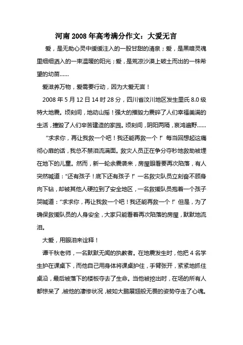 2008年河南卷高考满分作文：大爱无言