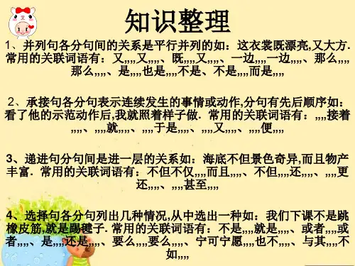 关联词讲解