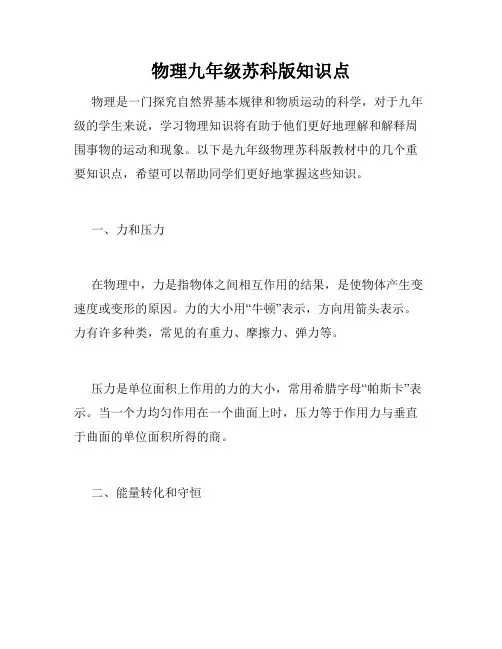 物理九年级苏科版知识点
