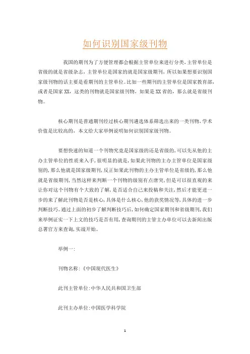 如何识别国家级刊物