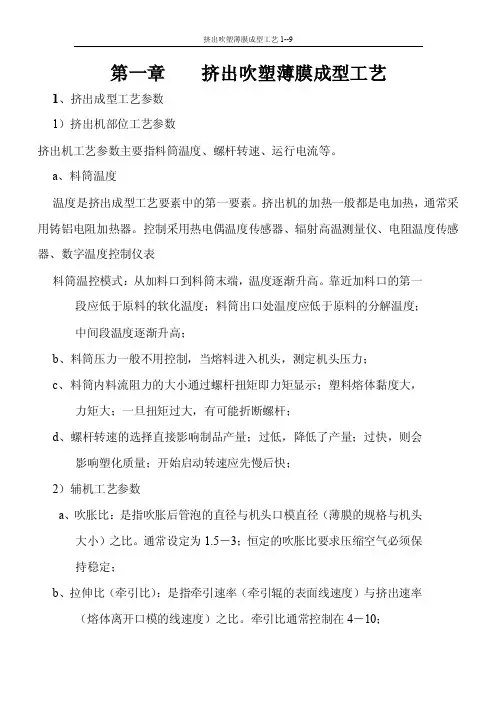 挤出吹膜技术讲座4