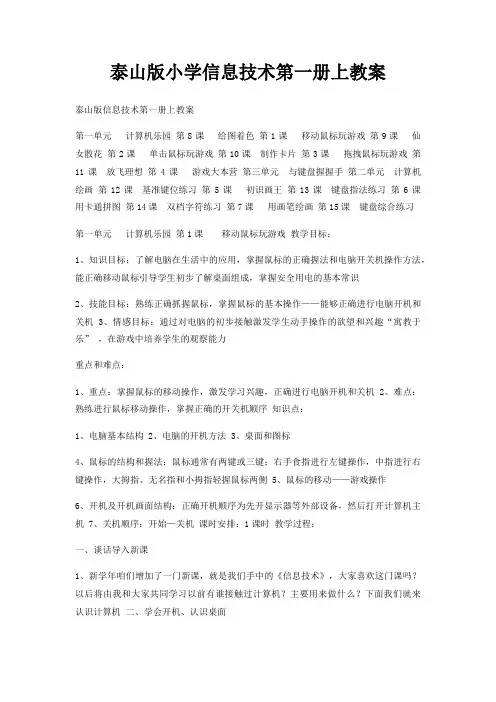 泰山版小学信息技术第一册上教案