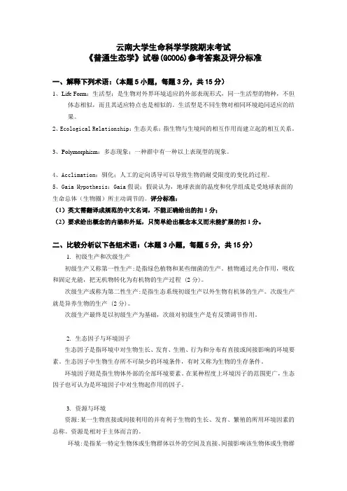 云南大学生命科学学院期末考试6