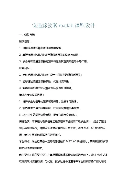 低通滤波器matlab课程设计