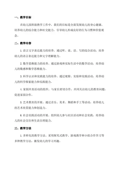 年度幼儿园班级教学工作计划
