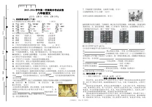 八年级语文上册期末考试试卷及答案