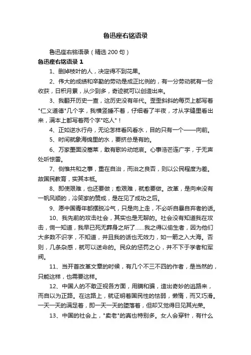 鲁迅座右铭语录