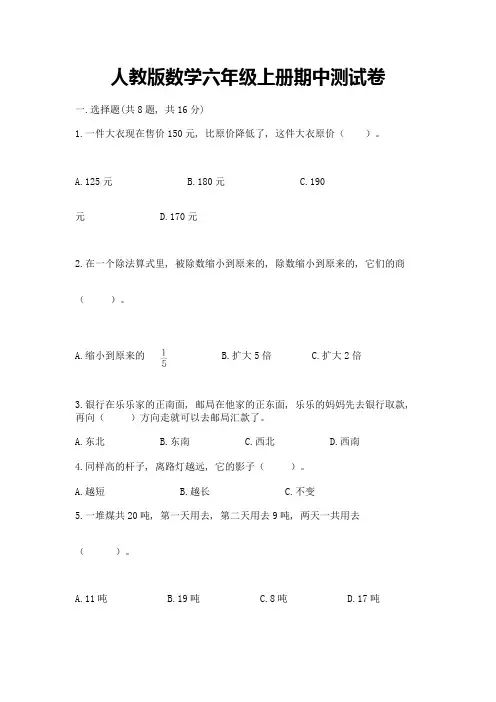 人教版数学六年级上册期中测试卷附参考答案【完整版】