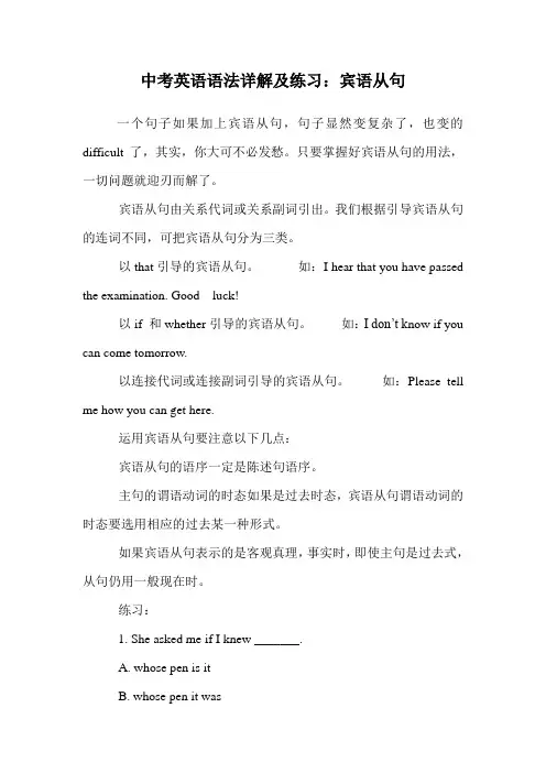 中考英语语法详解及练习：宾语从句.doc